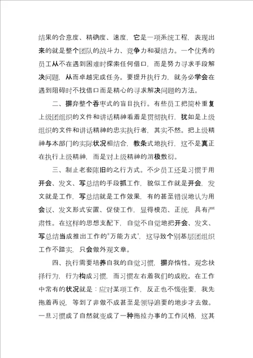 值得珍藏的关于执行力的心得体会