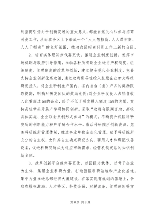 赴深圳学习考察有感改革创新之路 (3).docx