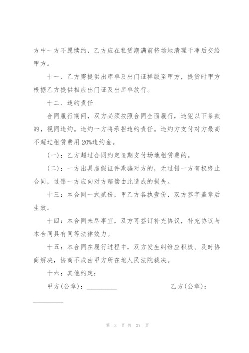 驾校场地的租赁合同.docx