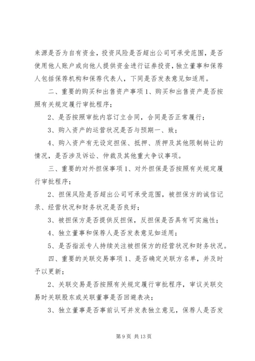 企业内部审计计划.docx