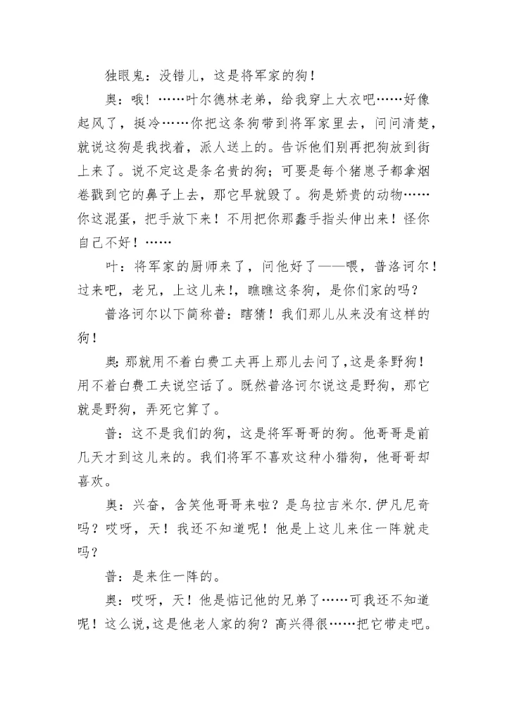 《变色龙》课本剧之一.docx