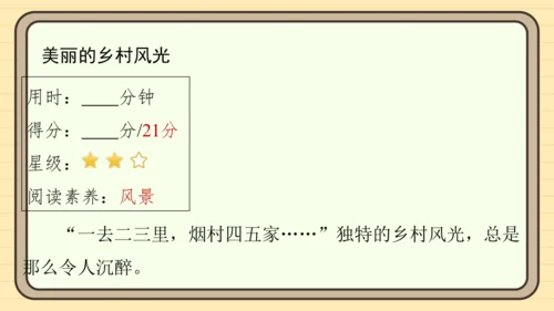 统编版语文四年级上册主题四　最美乡村 阅读与写作指导课件