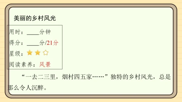 统编版语文四年级上册主题四　最美乡村 阅读与写作指导课件