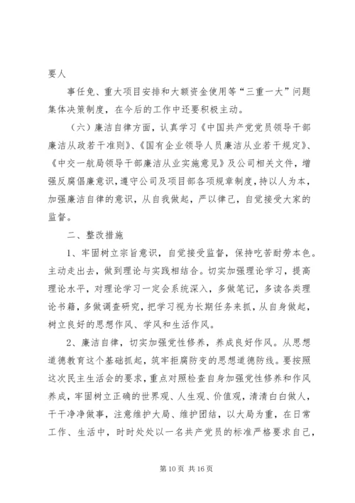 民主生活会汇报材料(精选多篇).docx