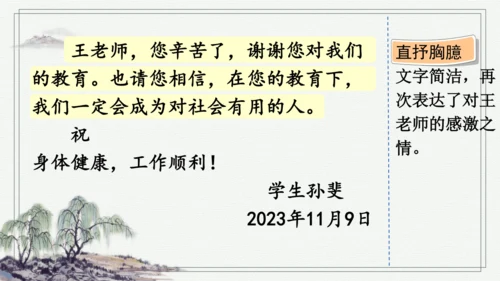 部编版四年级上册语文 习作：写信 课件