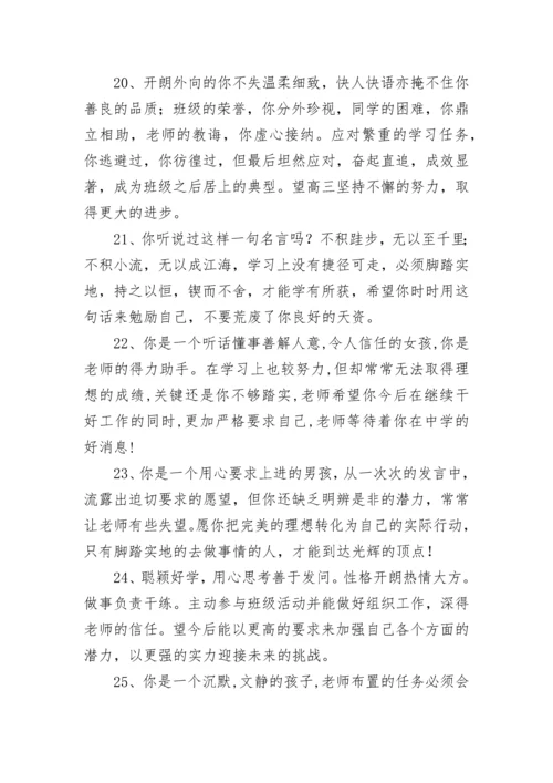 老师对学生的评价语.docx