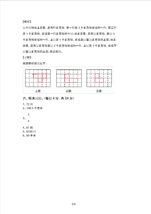 新部编版五年级数学上册期末测试卷及答案精品8979