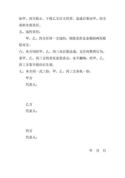 农村土地买卖合同