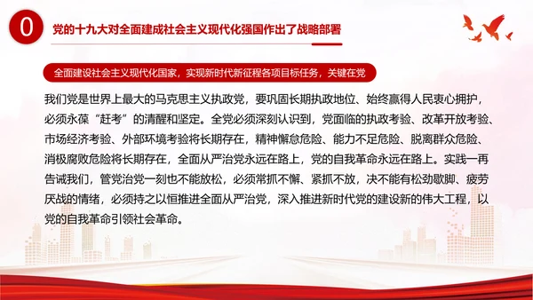 省部级主要领导干部专题研讨班上讲话PPT党课
