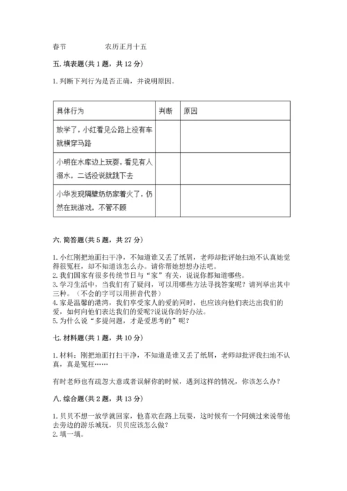 部编版三年级上册道德与法治期末测试卷汇总.docx