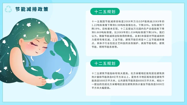 卡通手绘节能减排主题教育PPT模板