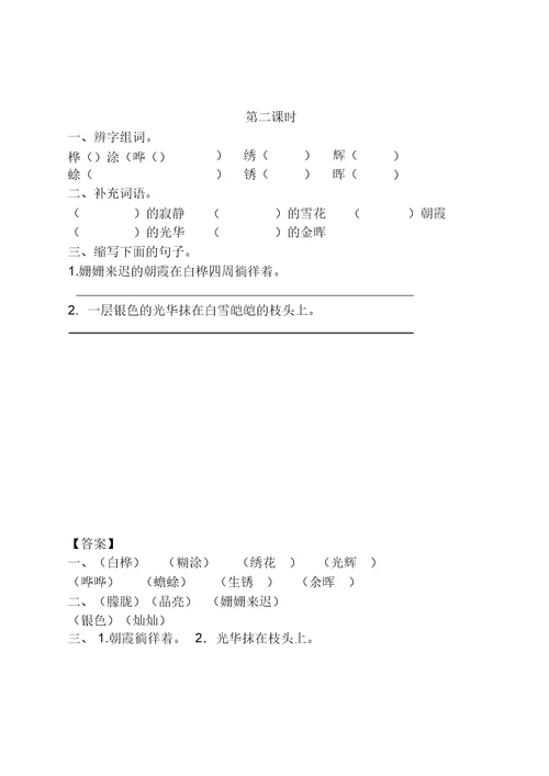 部编版四年级语文下册《11白桦课时练》(含答案)(优质)