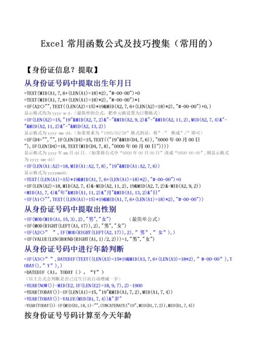 EXCEL表格函数公式大全.docx