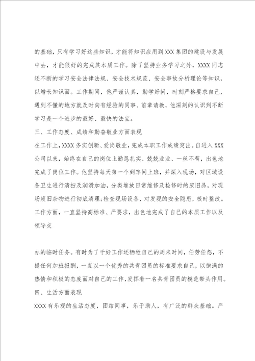 关于优秀医师个人主要事迹500字左右精选范文3篇