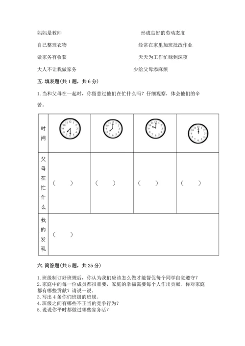 部编版四年级上册道德与法治期中测试卷（模拟题）word版.docx