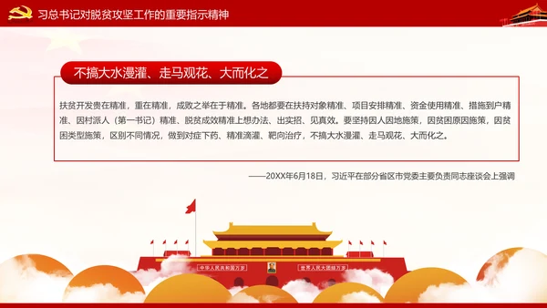 打赢脱贫攻坚战精准扶贫开发脱贫PPT模板