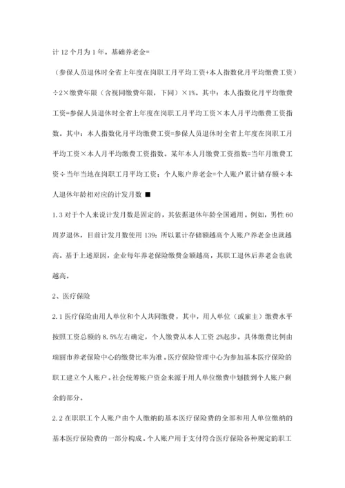 员工五险管理办法.docx