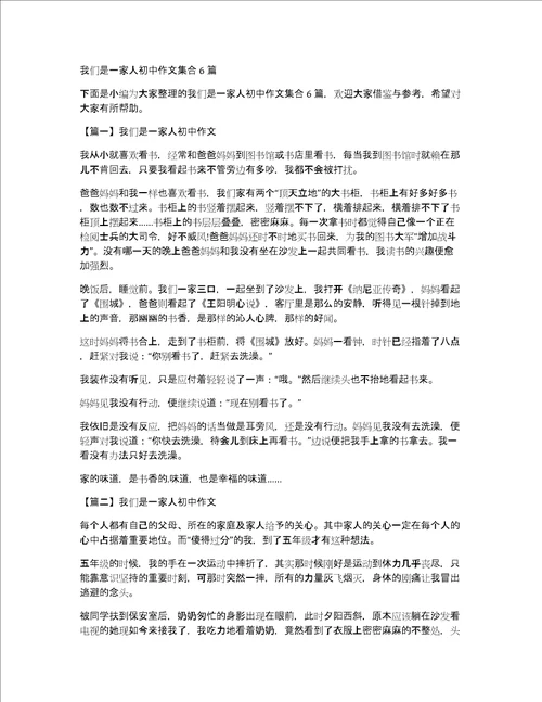 我们是一家人初中作文集合6篇