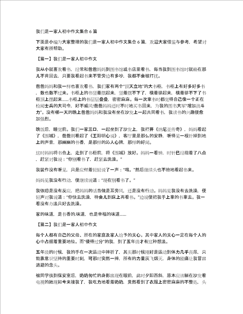 我们是一家人初中作文集合6篇