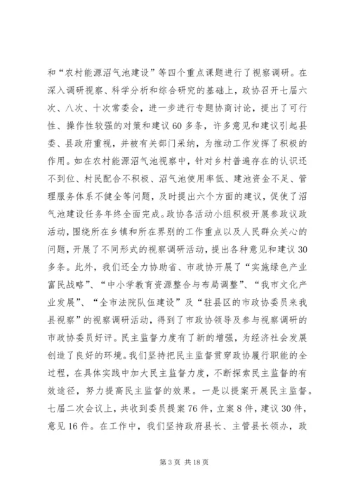 县政协工作报告 (2).docx