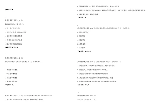 2023年城市规划师城市规划原理考试题库易错、难点精编D参考答案试卷号62