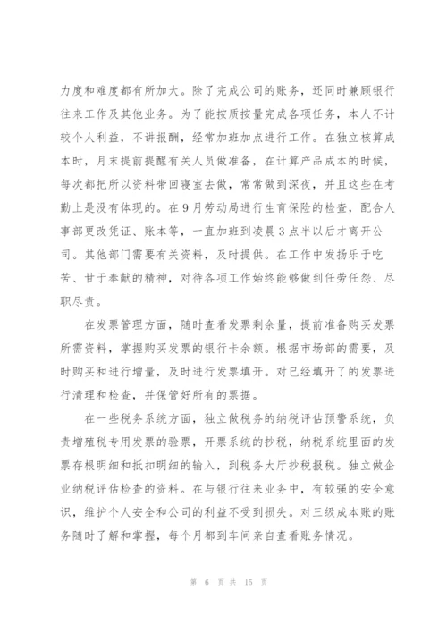 税务会计工作心得体会.docx