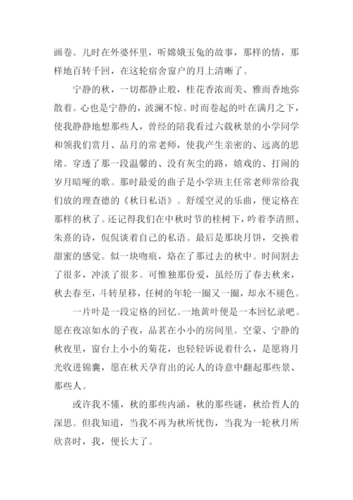 走进秋天作文800字-1.docx
