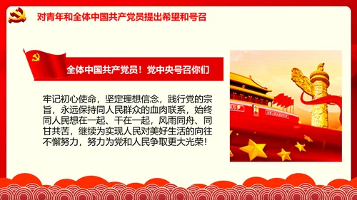 学习七一建党100周年讲话伟大建党精神PPT