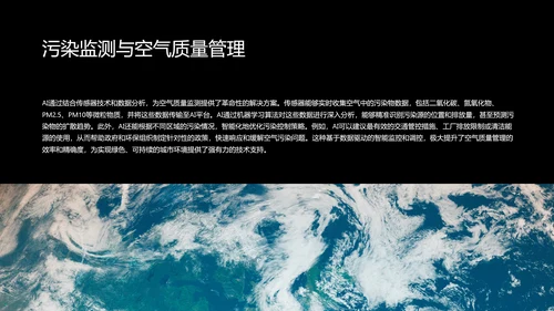 黑色科技风人工智能科普PPT模板