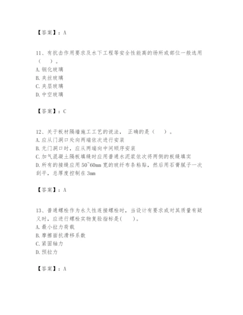 2024年一级建造师之一建建筑工程实务题库含答案（达标题）.docx