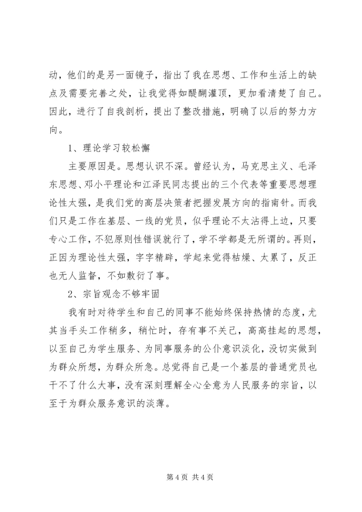 学习新党章思想汇报 (12).docx