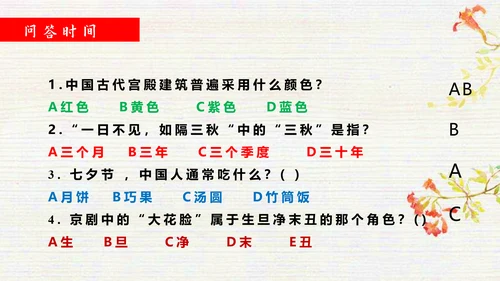弘扬中国传统文化班会PPT课件