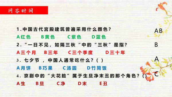 弘扬中国传统文化班会PPT课件