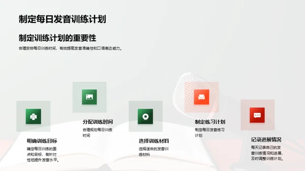 提升英语发音技巧