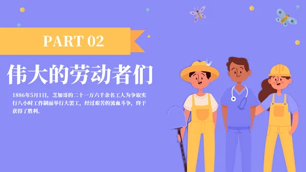 劳动润童心班会通用PPT模板
