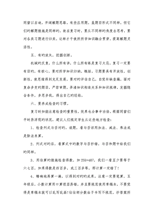 2022年小学三年级数学学习方法总结