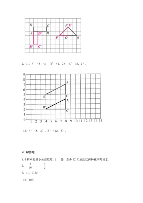 人教版五年级下册数学期末考试试卷答案下载.docx