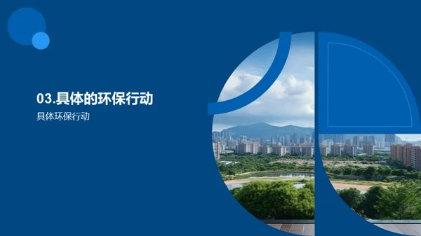 共创绿色家园