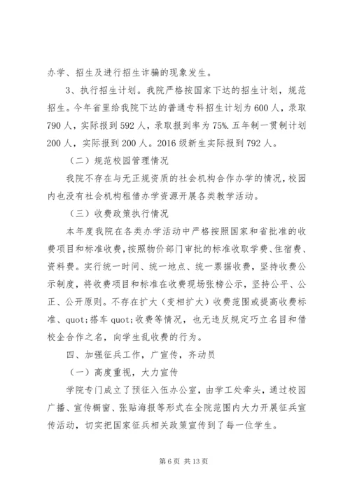 大学秋季开学自查报告.docx