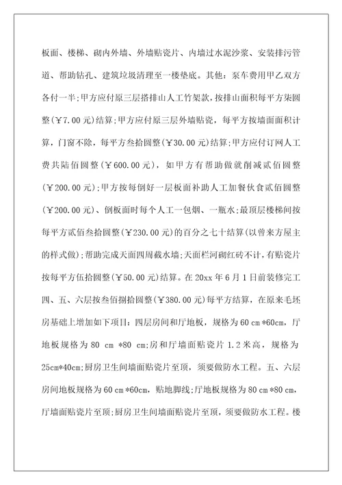 自建房工程承包合同范本
