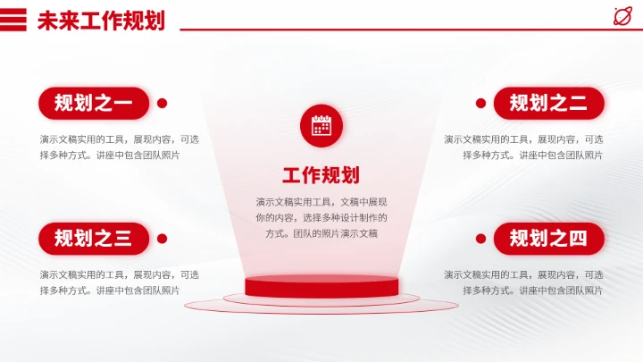 红色面试简历竞聘PPT模板