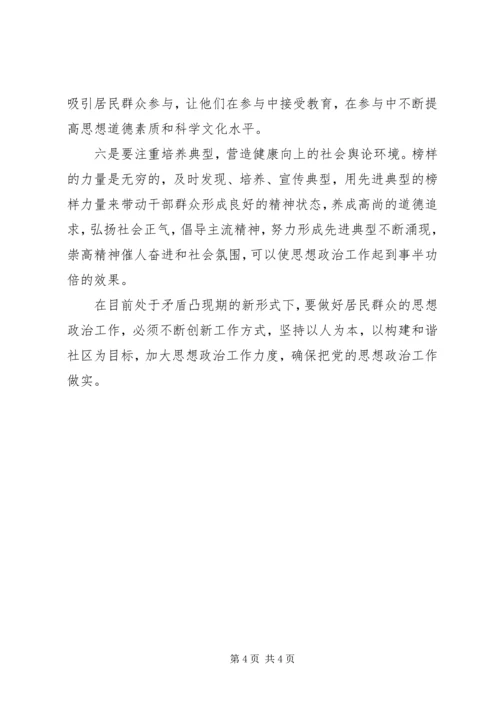 如何做好新形式下的群众工作 (2).docx