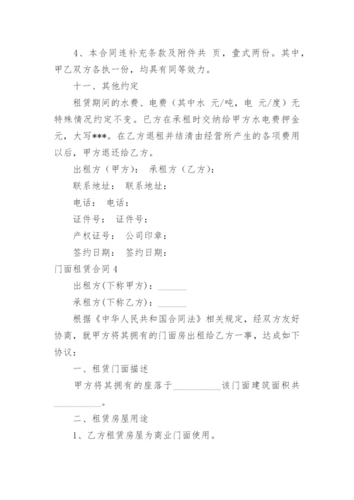 门面租赁合同.docx