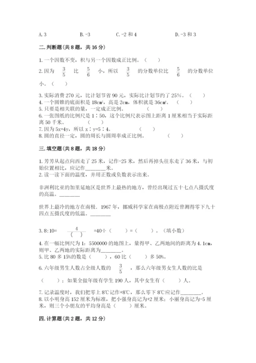 北京版小学六年级下册数学期末综合素养测试卷及参考答案（夺分金卷）.docx