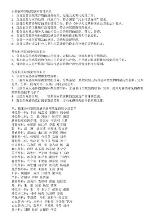 医院感染管理组织与职责汇编.docx