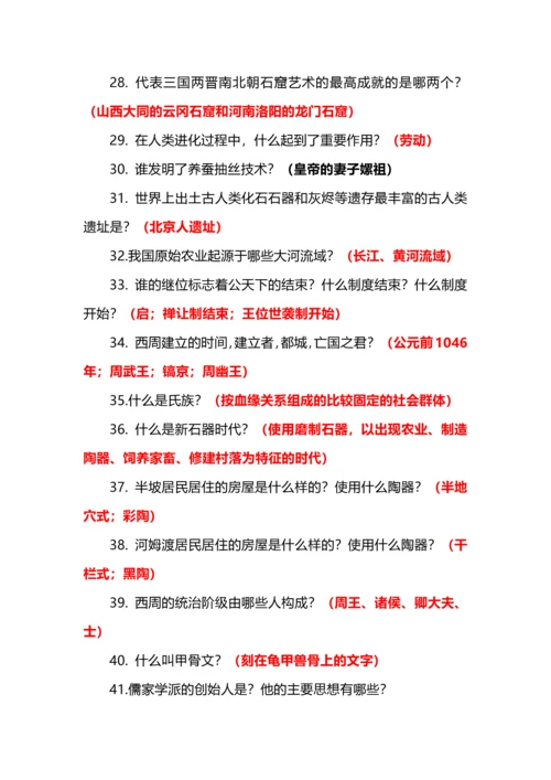 七年级上册历史期末考试押宝知识点.docx