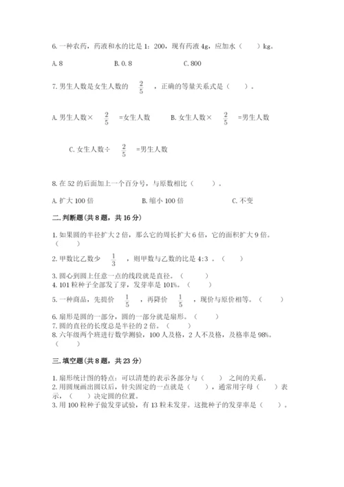 六年级上册数学期末测试卷附参考答案（突破训练）.docx