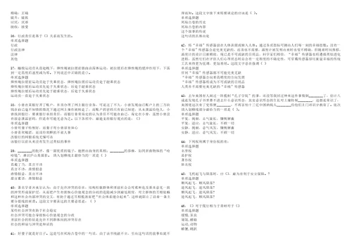 仪陇2022年事业编招聘考试模拟试题及答案解析5套31