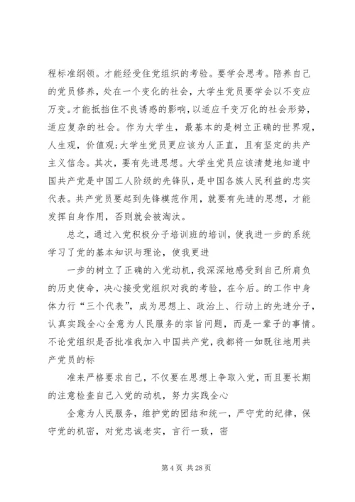 学习党课心得体会.docx