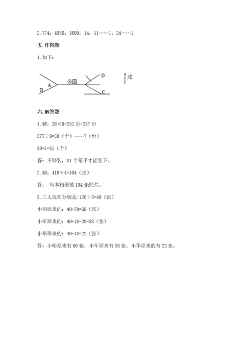 小学数学三年级下册期中测试卷附答案a卷